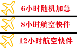 信阳明港航空货运快递公司,专业空运当天件